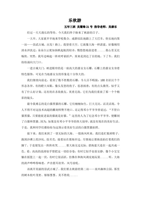 乐秋游