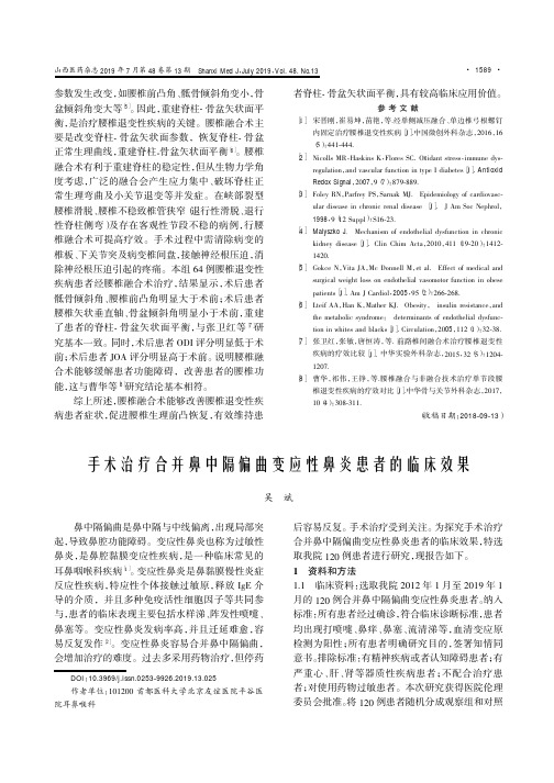 手术治疗合并鼻中隔偏曲变应性鼻炎患者的临床效果