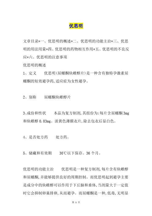 优思明
