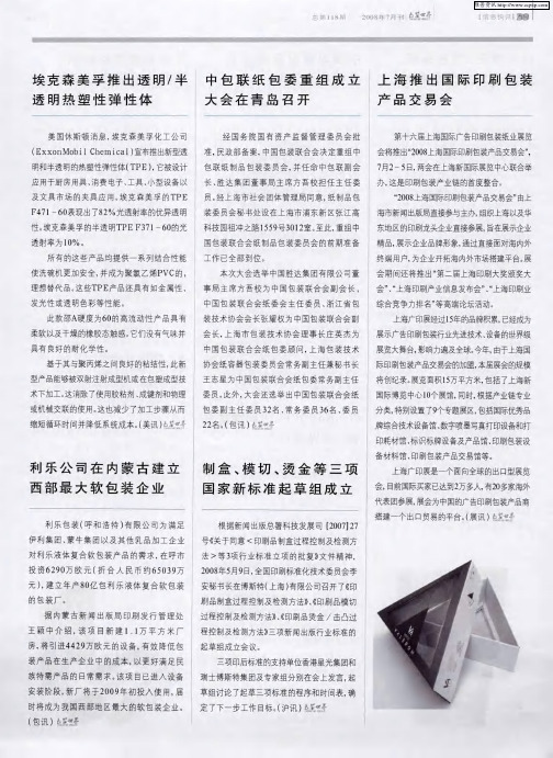 中包联纸包委重组成立大会在青岛召开