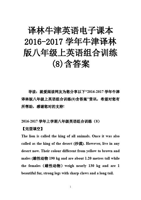 译林牛津英语电子课本 牛津译林版八年级上英语组合训练含答案