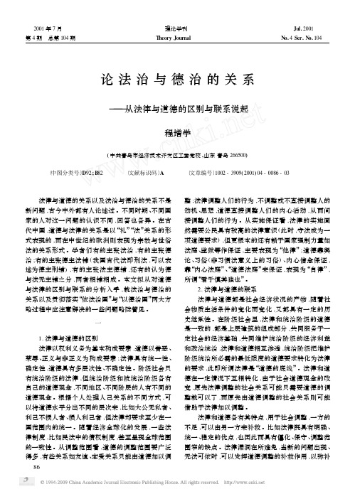 论法治与德治的关系_从法律与道德的区别与联系说起