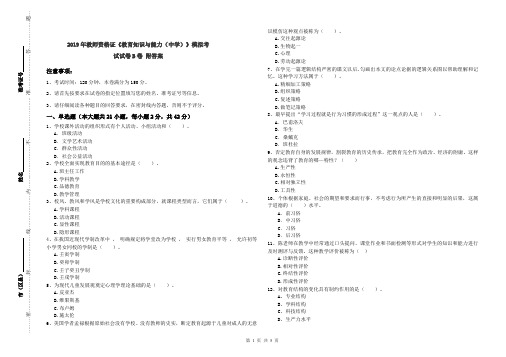 2019年教师资格证《教育知识与能力(中学)》模拟考试试卷B卷 附答案