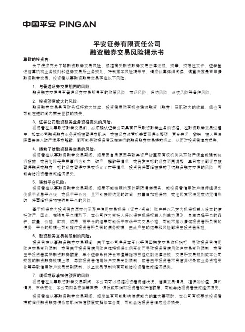 平安证券融资融券合同