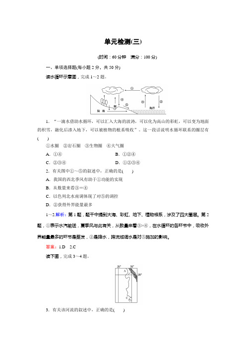 地球上的水单元检测