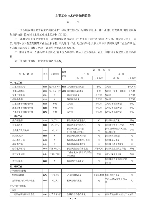 (财务知识)经济普查用统计分类标准