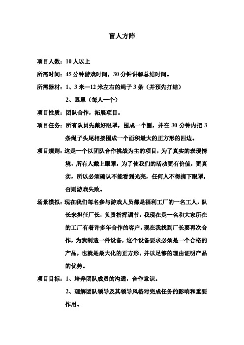 盲人方阵