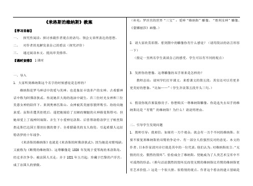 高中语文《米洛斯的维纳斯》教案