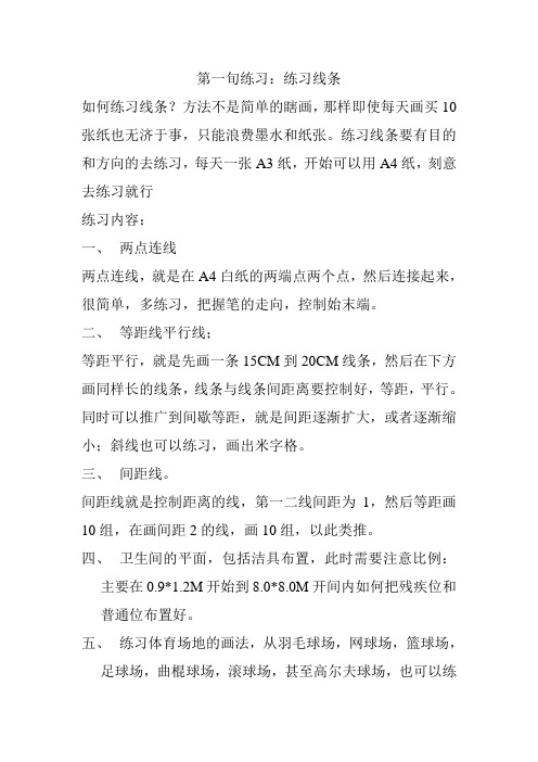 手绘设计 第一旬练习