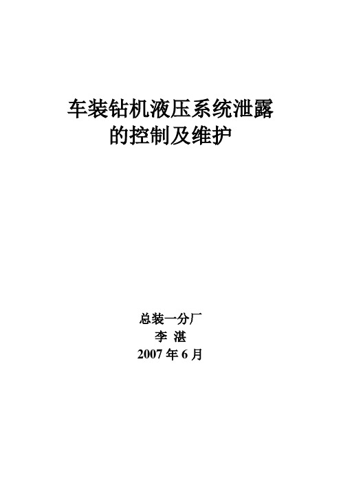 车装石油钻机液压系统讲解