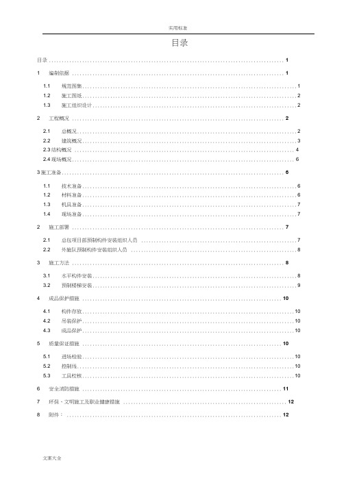 PC构件吊装施工方案设计