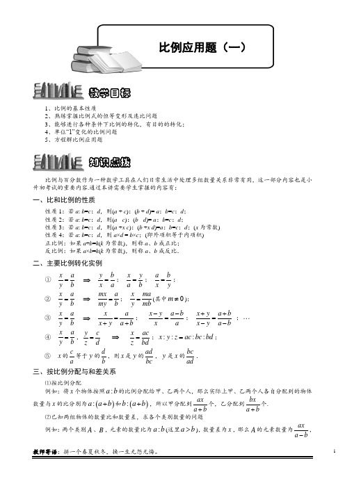 小学奥数 比例应用题(一)