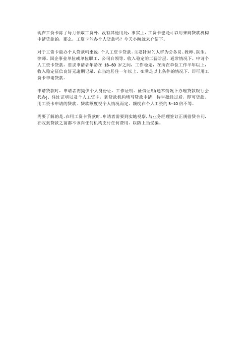 如何用工资卡办理贷款