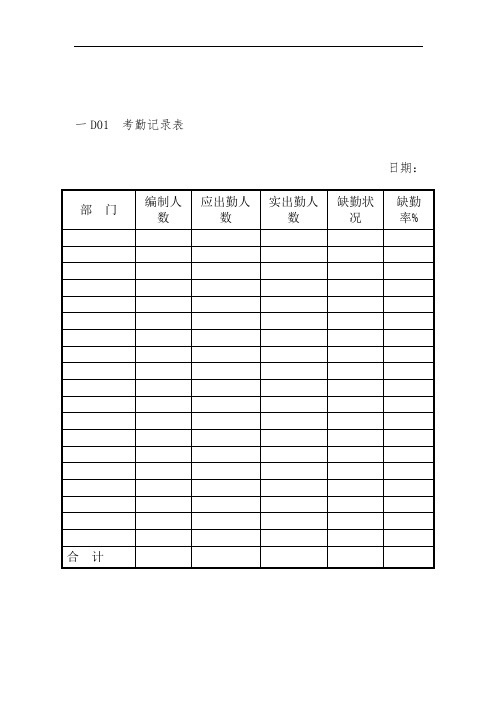 考勤记录表与签到(退)簿