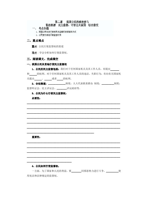 政治导学案2.4民主监督.doc