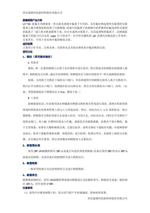 除氟树脂