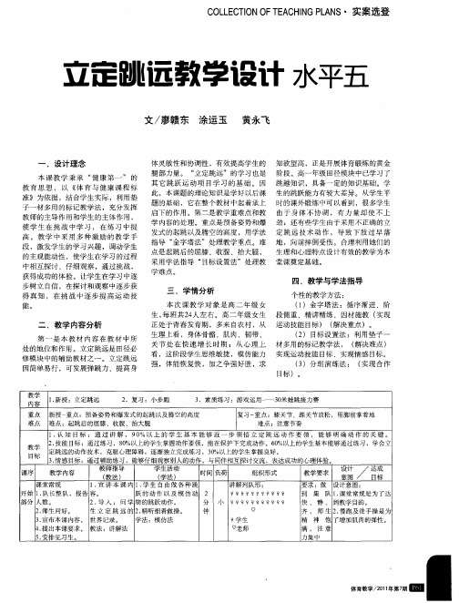 立定跳远教学设计水平五