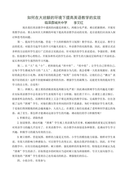 如何在大班额的环境下提高英语教学的实效