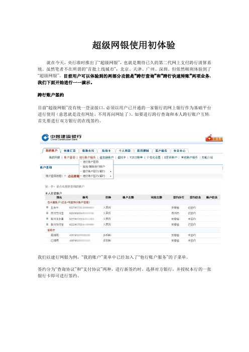 超级网银使用指南(步骤详解)