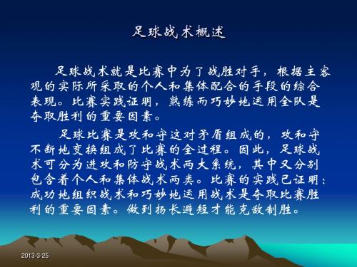 足球战术概述