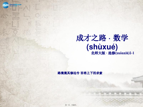 高中数学 第1章 §2 第2课时充要条件习题课课件 北师大版选修11