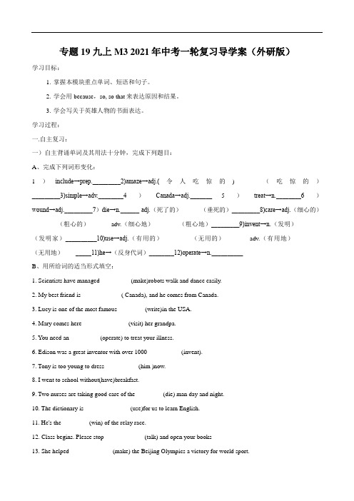 专题19 九上M3  -2021年中考英语复习一轮导学案(外研版)