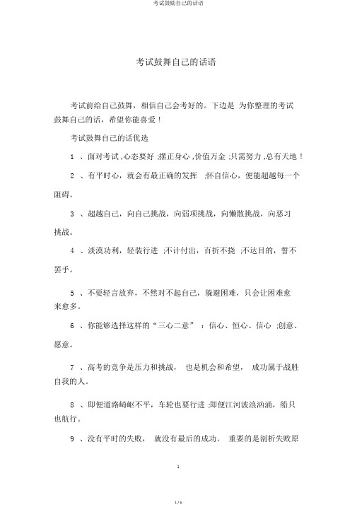 考试鼓励自己的话语
