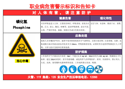 磷化氢-职业病危害告知卡