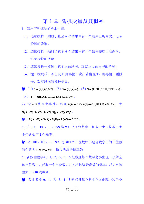 概率论数理统计高教出版社课后答案浙江大学共63页word资料