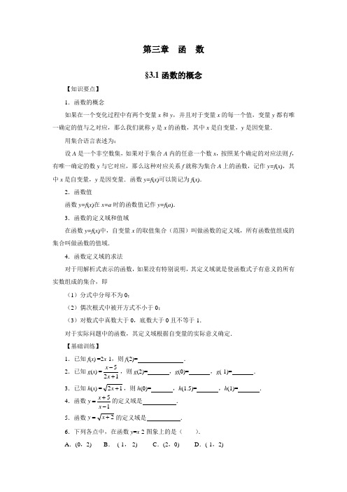 江苏中职数学学业水平测试指导书第三章函数
