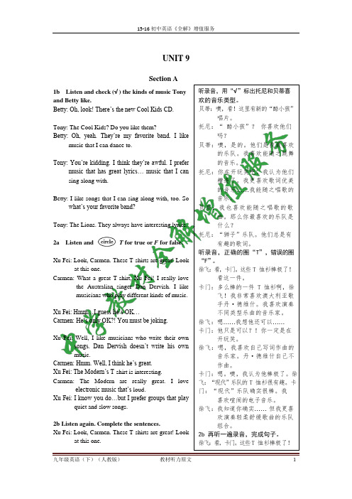 15-16九年级英语(下)(人教版)教材听力原文(含汉语翻译)(最新整理)