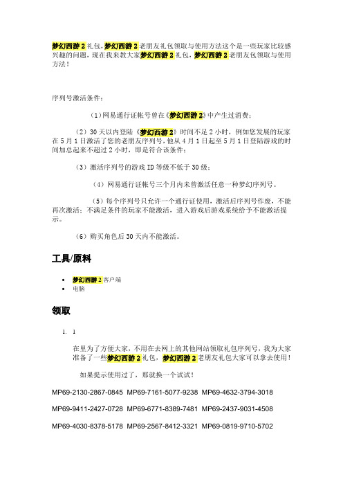 梦幻西游2礼包,老朋友序列号礼包领取激活