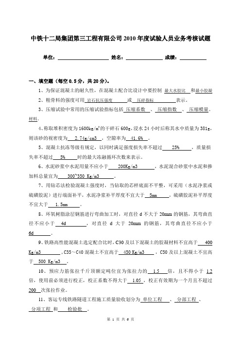 2010年度试验人员业务考核试题答案