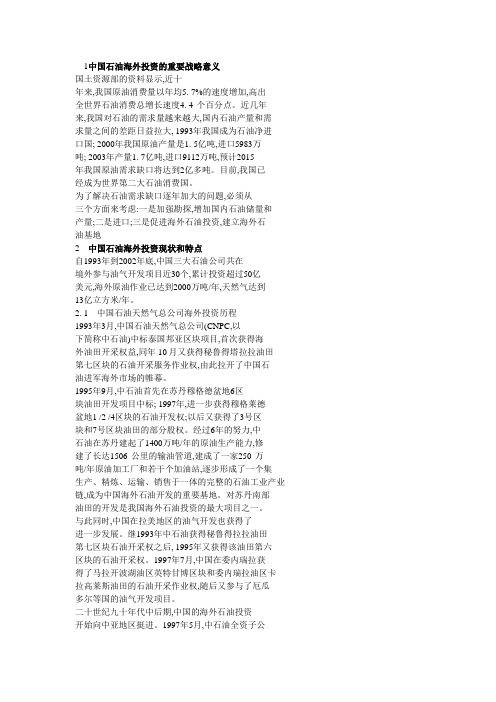 海外能源投资