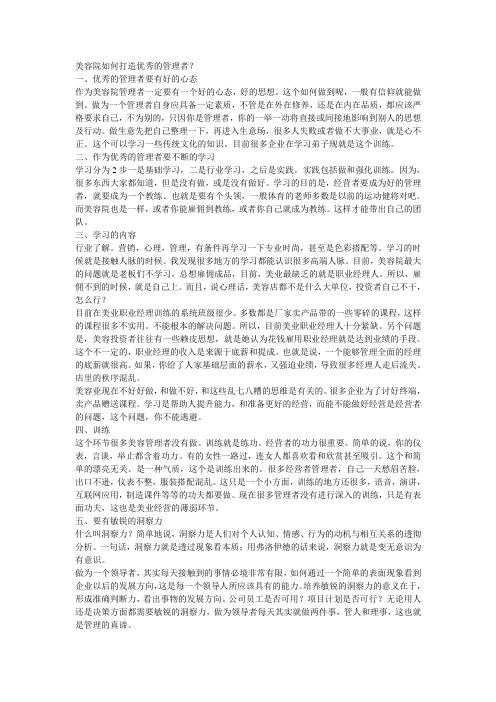 美容院如何打造优秀的管理者