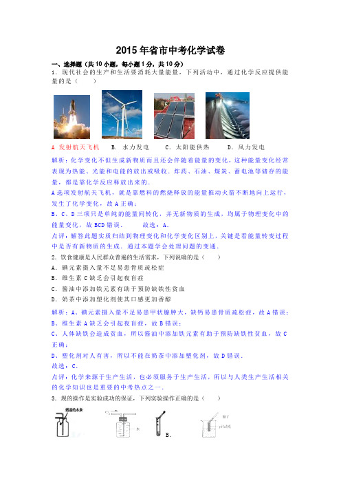 2015年山东省烟台中考化学试卷含答案(Word版)