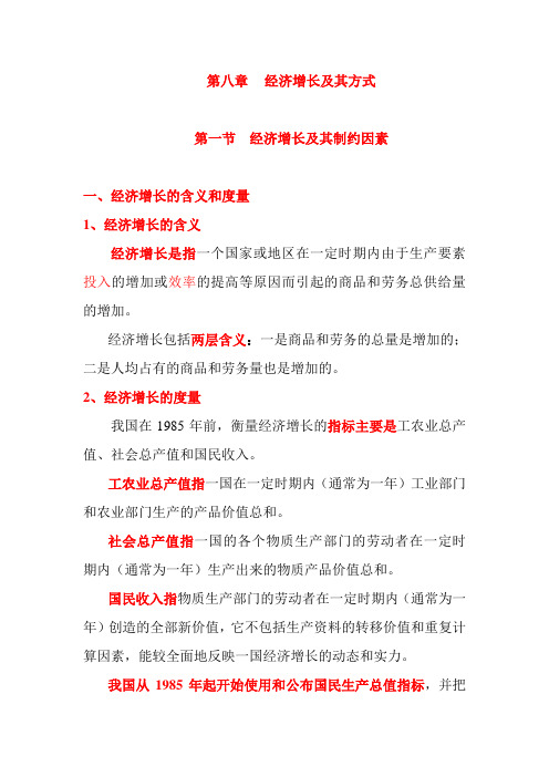 政治经济学(8社会主义部分)1