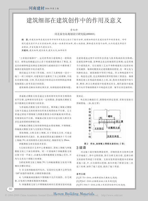 建筑细部在建筑创作中的作用及意义