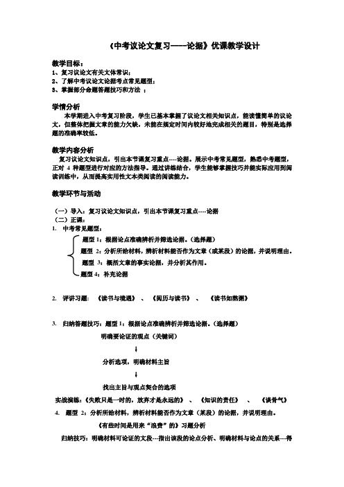 中考议论文复习教案