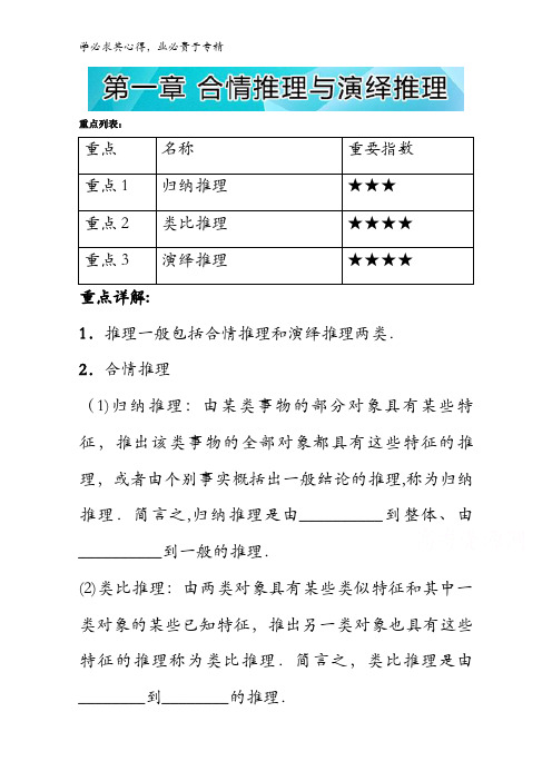易学通·重难点一本过高二数学(人教版选修2-2)：第一章 合情推理与演绎推理 含解析
