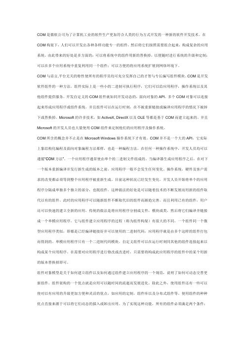COM组件技术
