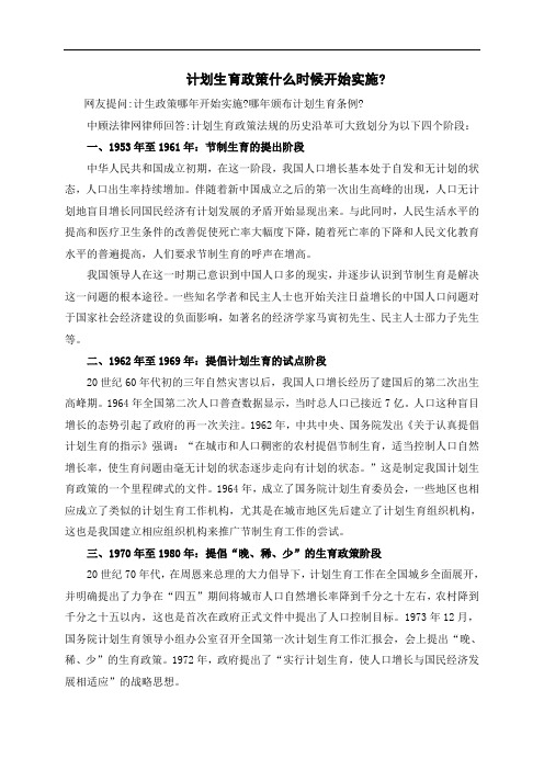 计划生育政策什么时候开始实施