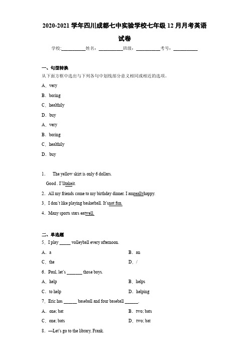 2020-2021学年四川成都七中实验学校七年级12月月考英语试卷