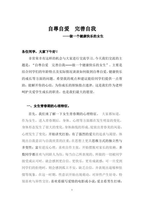 自尊自爱  青春自我