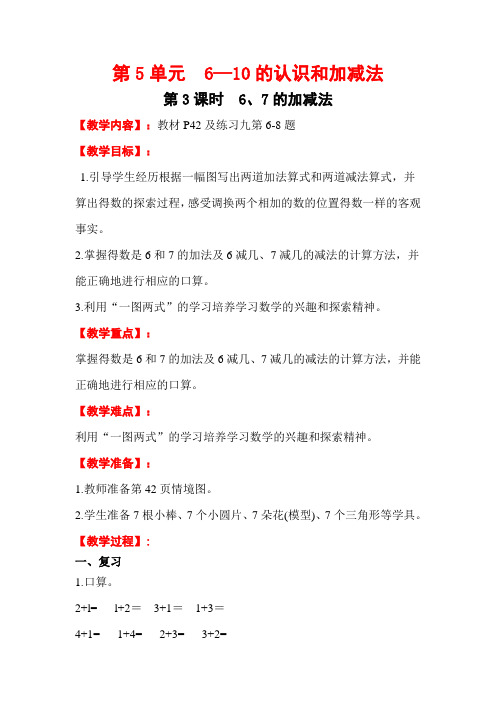 【人教版】2019年秋1年级上册数学：全册电子教案设计32