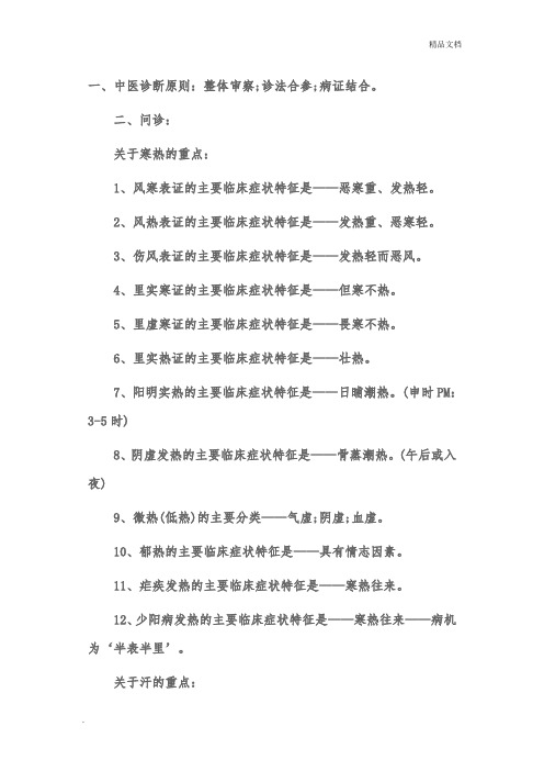 中医诊断笔记