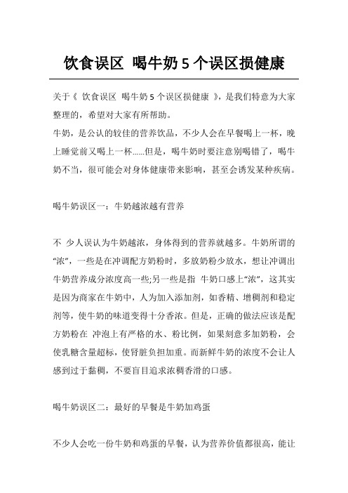 饮食误区 喝牛奶5个误区损健康