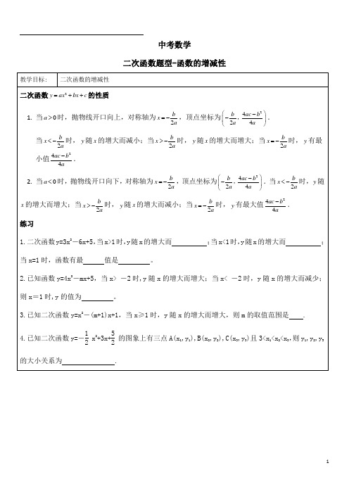 中考数学-二次函数题型-函数的增减性