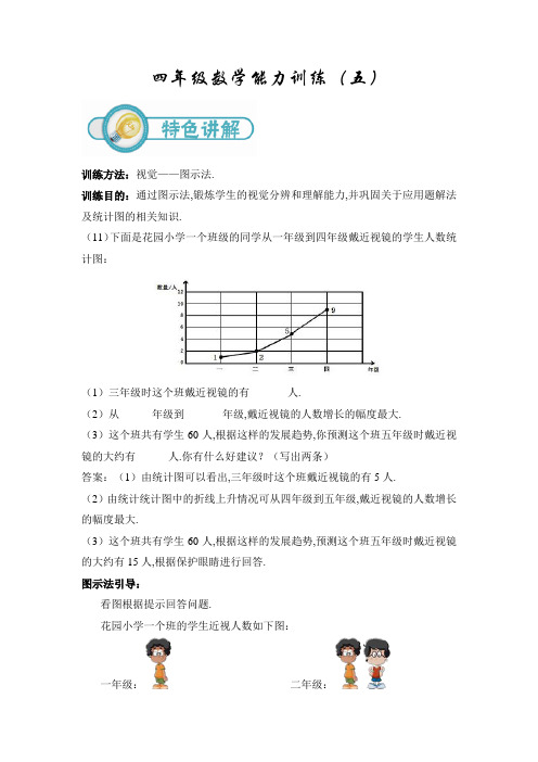 四年级数学试题-数学能力训练(五)(含答案)全国通用