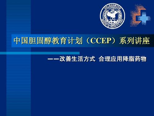 血脂异常患者治疗型生活方式改变